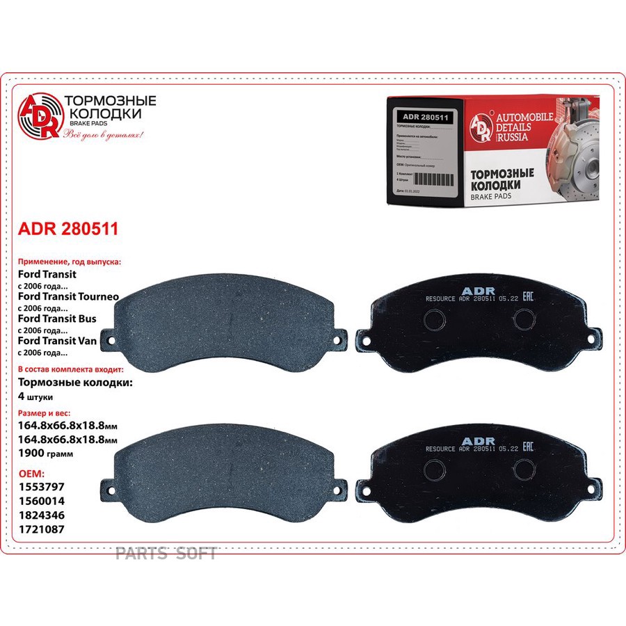Колодки тормозные дисковые передние ADR ADR280511 - ADR None None